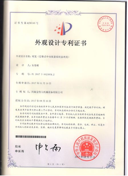중국 Henan Huaxing Poultry Equipments Co.,Ltd. 인증